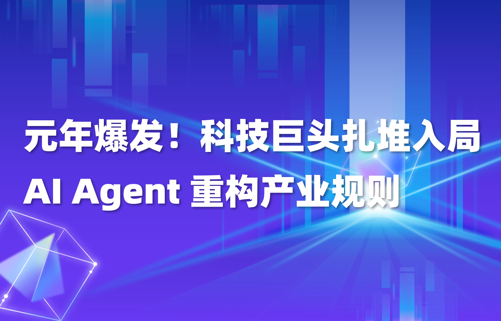 深度｜为什么 OpenAI、SAP、Microsoft 都在押注AI Agent？