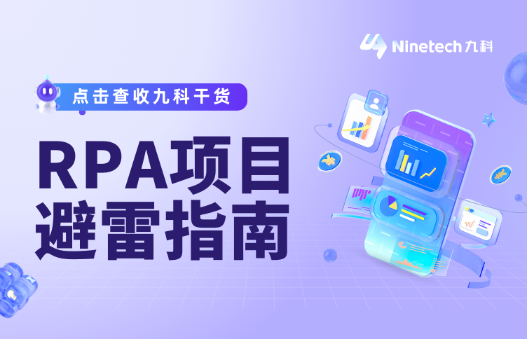 RPA项目为何频频“烂尾”？