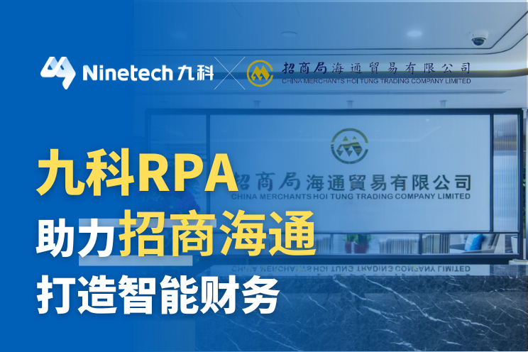 招商海通：从试点到深化，RPA数字化转型的进军之路