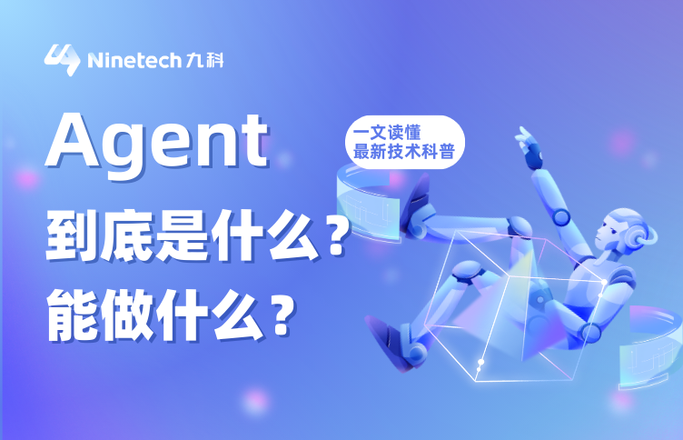 干货｜5分钟，讲清楚当前爆火的Agent到底是什么
