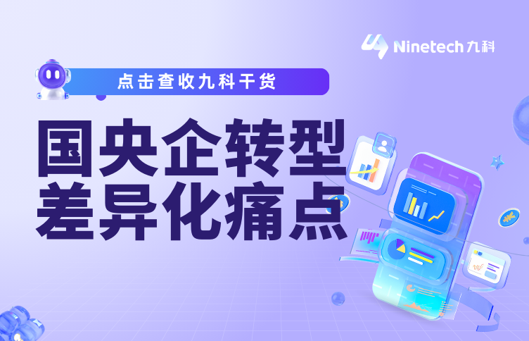 深度｜国央企智能自动化建设，如何对症下药？