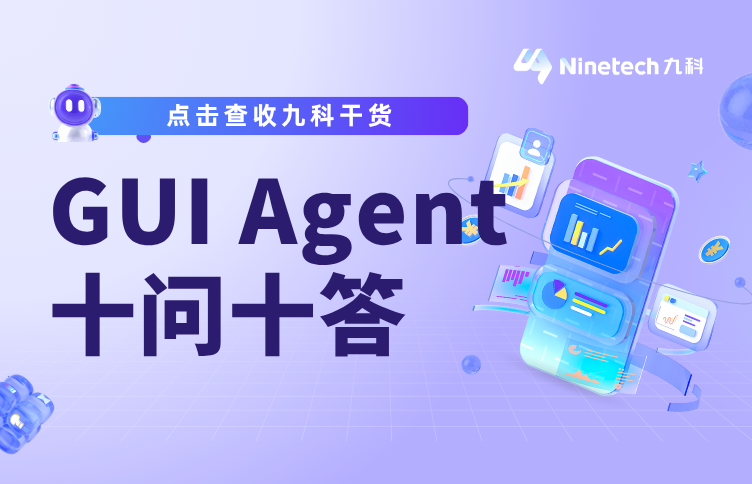 干货｜bit-Agent十问十答，你想了解的都在这里