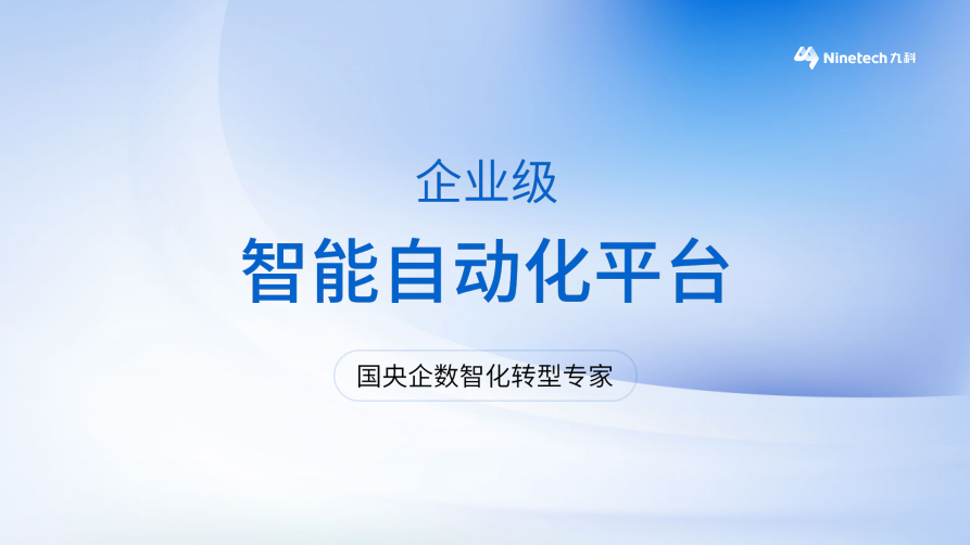 九科信息