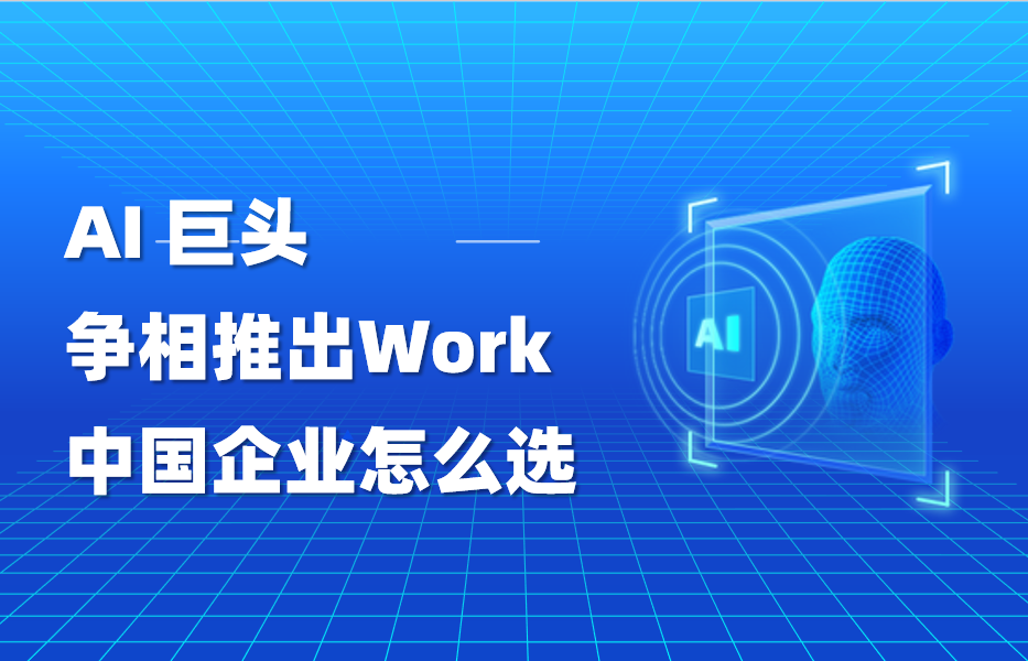 深度｜为什么有了ChatGPT Work和Claude Cowork，企业仍需要打造专属的智能体？