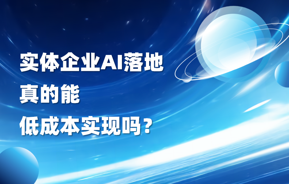 赋能｜九科信息为温州市百家重点企业开展人工智能培训，破解企业AI落地难题